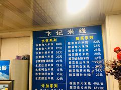 菜单-贵州米线(童家巷店)