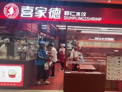 -喜家德虾仁水饺(长泰广场店)