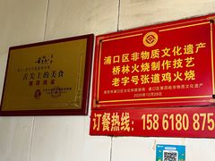 -老字号张道鸡火烧