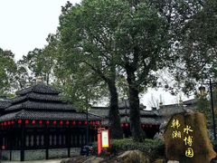 -韩湘水博园