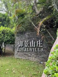 -禧月荟·爱丽馨月子中心(山庄店)