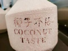 -椰子不语 椰子鸡火锅(淮海店)