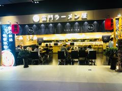 门面-雷门拉面店(新光天地店)