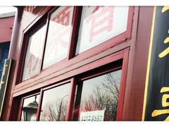 门面-秋栗香(地安门店)