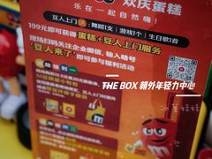 -THE BOX朝外年轻力中心