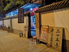 -玲玲面屋