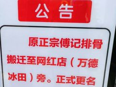 -傅强排骨(成都总店)