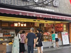 -矮子馅饼(大成路店)