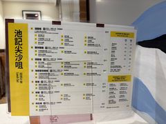 -池记(尖沙咀店)