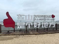 -东山风动石景区