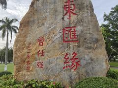 -万绿园