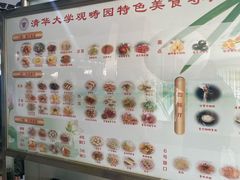 菜单-清华大学-观畴园餐厅