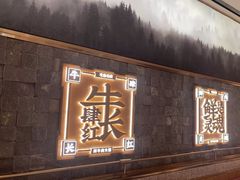 -左庭右院鲜牛肉火锅(长泰广场店)