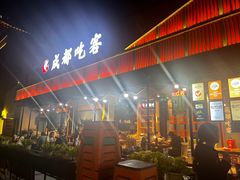 -成都吃客(九眼桥店)