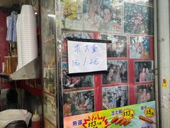 -利强记北角鸡蛋仔(弥敦道店 )