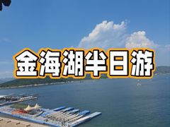 -北京金海湖景区