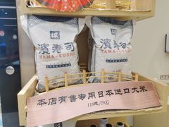 -滨寿司(高新伊藤店)