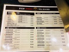 菜单-多克多蒸气茶DOKDO(鼓楼绿地店)