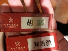 -九十九顶毡房(阜石路店)