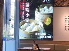 -馋三尺蟹粉小笼(人民广场店)