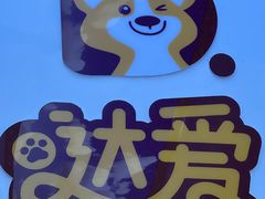 -达爱动物医院·犬猫分区·CT·复杂眼科(远洋山水分院)
