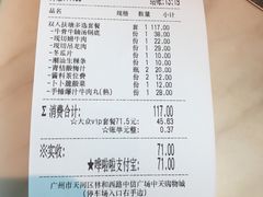 账单-为什么牛潮汕牛肉火锅(中信广场店)