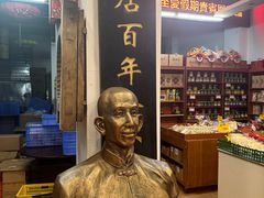 -禄源公·老莞诚饭店