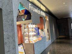 -Fruwich果明治(西单更新场店)