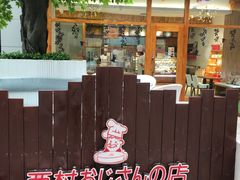 -西村叔叔的店·面包·甜品·蛋糕(崂山丽达店)