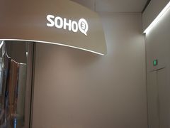 -SOHO东海广场