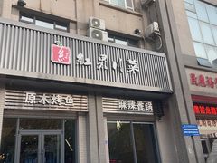 门面-红果川菜(客运站店)