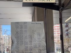 -老梦面包CHEZMOREL(麦子店)