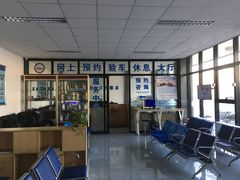 -北京市二清机动车检测场有限公司