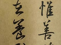 -三号黄浦会Canton Table