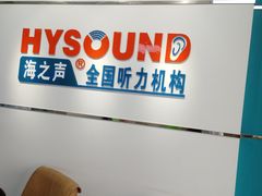 -海之声助听器峰力直营店深圳旗舰中心