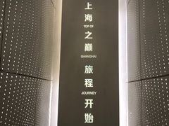 -上海之巅观光厅