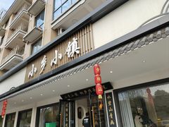 -小乡小镇·传承桐庐土菜·老板亲自烧的菜