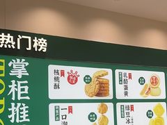 -泸溪河桃酥(西直门凯德店)