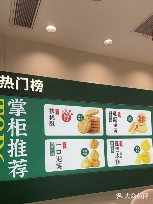 泸溪河桃酥(西直门凯德店)图片