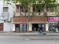 门面-华良切面店(航建大楼店)