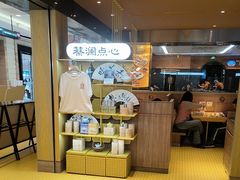 -蔡澜点心·粤菜(花城汇南区店)