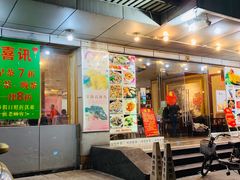 门面-旭璟酒家·传统粤菜·湘菜(逸景路店)