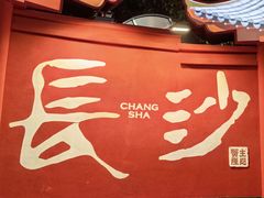 -小林哥的海鲜馆·夜宵烧烤(渔人码头店)