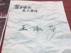 -剧狐剧本杀(徐汇1号店)