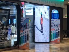 -Hopo Snow 城市滑雪空间(来福士广场购物中心店)