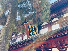 -径山寺