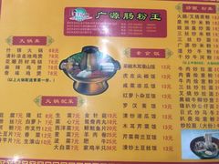 菜单-广源肠粉王·鸡煲·羊肉煲(双龙店)