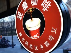 -肯德基(八达岭步行街店)