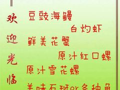 菜单-福顺顺发海鲜餐厅