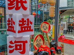 -纸盐河码头火锅(十八梯店)